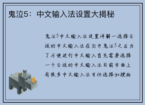 鬼泣5：中文输入法设置大揭秘